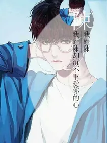 我和陈立农是同事