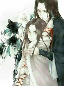 爆宠萌妃：帝君太腹黑