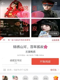 锦绣河山，百年孤寂