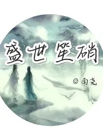 盛世笙硝