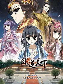 凤逆天下之凰北灵