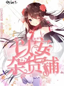 以安杂货铺.