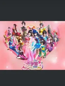 叶罗丽精灵梦之真实身份3
