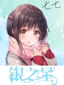 银之星