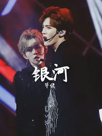 银河.毕侃