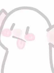 喜欢你鸭