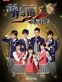 萌学园之盘古守护神