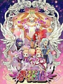 小花仙之库库鲁已背叛