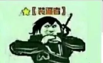 镓哲传