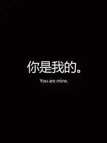 回头，看我。