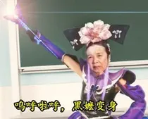 消灭玛丽苏