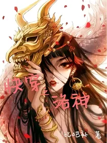 快穿之洛神