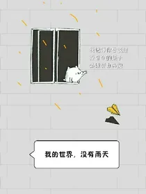 我的世界，没有雨天