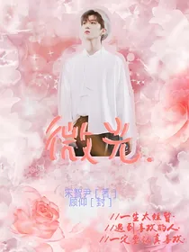 范丞丞:微光