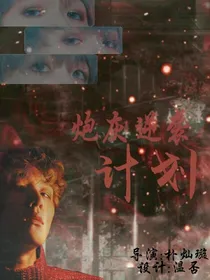 EXO炮灰逆袭计划