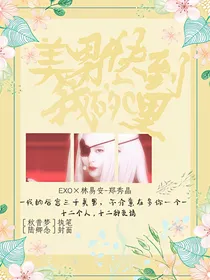 美男你快到碗里来
