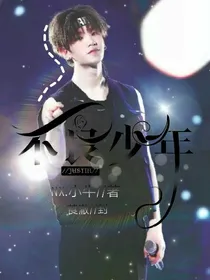 不良少年：Justin