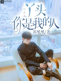 源爷：丫头，你是我的人