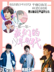 那一年，我们的少年时代