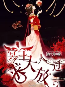 冥王大人，求放过