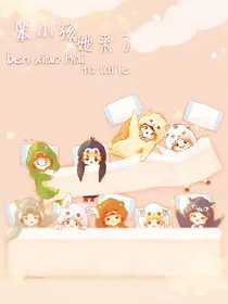EXO之笨小孩她来了