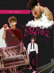 王炸农:甜系团宠