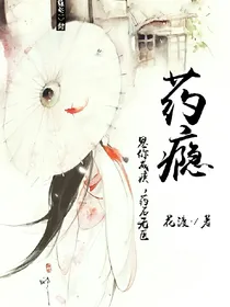 药瘾