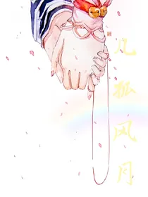 几孤风月
