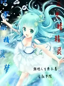 叶罗丽精灵梦之光暗精灵