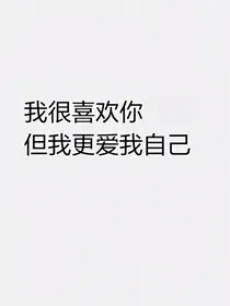 穿越王者荣耀之撩妹大神