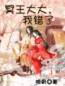 冥王大大，我错了