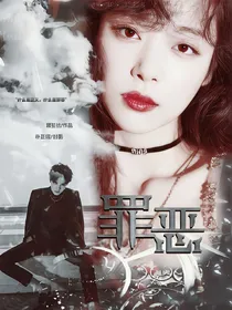 灵超:罪恶