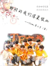 那时的我们深爱彼此_d653
