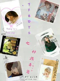 TFBOYS之种族异恋
