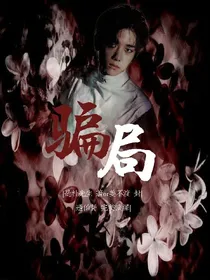 EXO：骗局