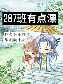 287班有点漂