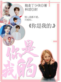 你是我的._d144_d231