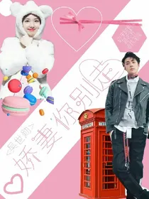 吴世勋：娇妻媳妇你别走
