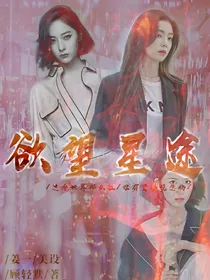 欲望星途——d849