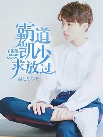 王俊凯：霸道凯少求放过
