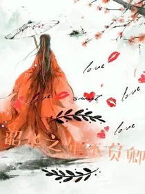 韶华之年不负卿