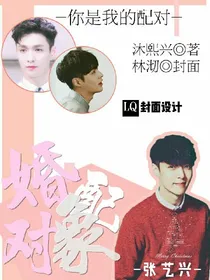 张艺兴：婚配对象