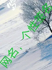 网名，个性签名