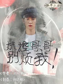 EXO之妹控哥哥别烦我