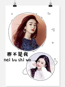 那不是我