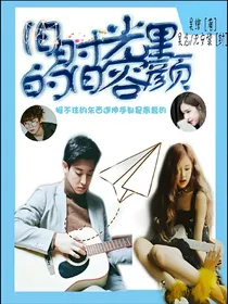 旧时光里的旧容颜