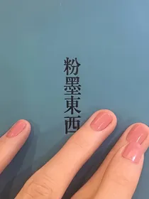 小希文字