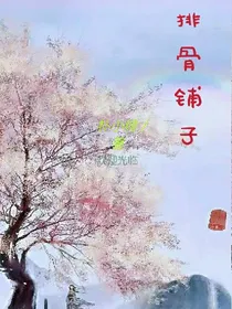 排骨铺子