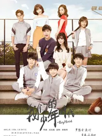 我们的少年时代1更新版