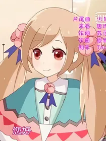 小花仙第五季之奇迹的重逢